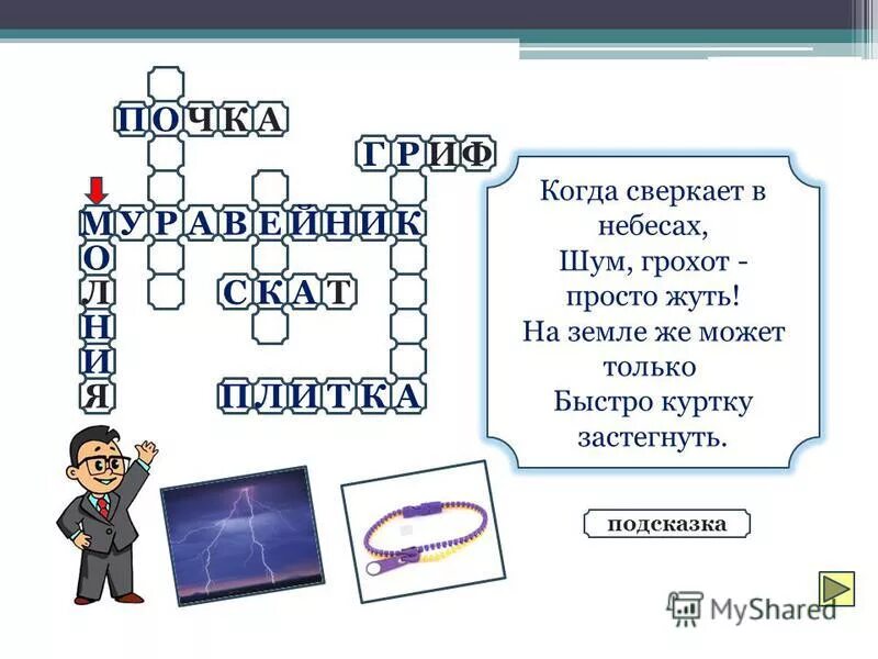 кроссворд это многозначное слово. кроссворд с многозначными словами 5 класс. кроссворд с однозначными словами. вопросы на тему лексика. вопросы по теме лексика.