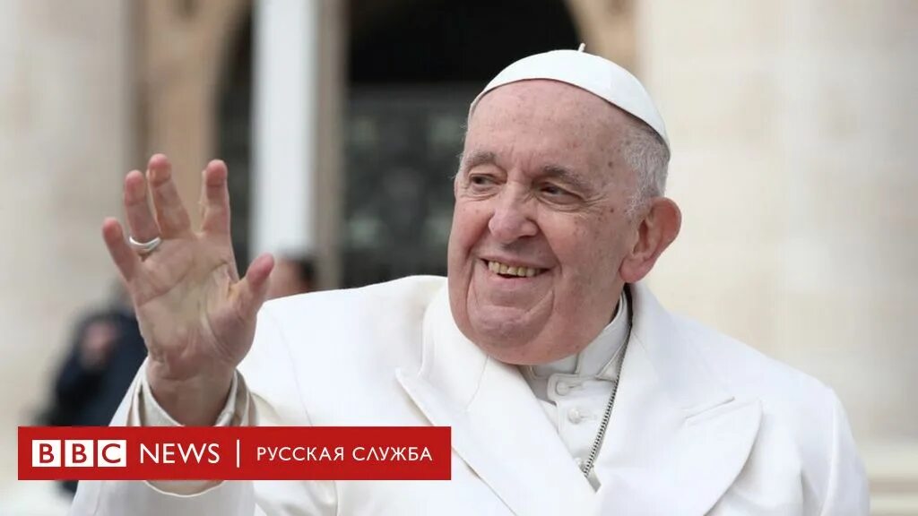 Почему франциск. Понтифик римский франциск. 266 папа римский. папа римский сейчас 2025. ватикан папа римский 2025.