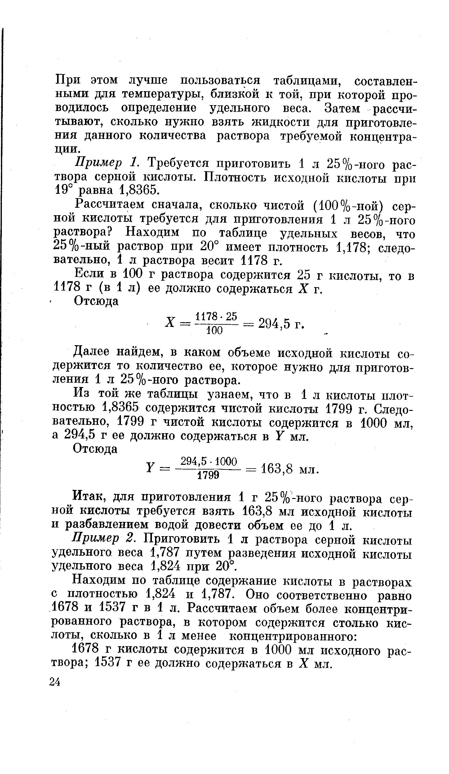 Приготовление 5 раствора кислот. Приготовление 0 1н раствора серной кислоты. Приготовление 1 раствора серной кислоты из концентрированной. Серная кислота 0.1н приготовление из концентрированной. Плотность кислоты серной кислоты концентрированной.