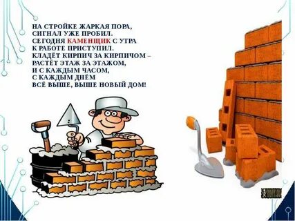 Текст про строительство