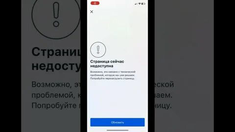 Инстаграмм пишет что страница сейчас недоступна