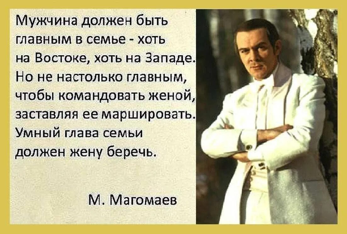 Мужчины обязаны быть. Высказывания о мужчинах. Цитаты про мужчин. Цитаты о настоящем мужчине. Семья для мужчины цитаты.