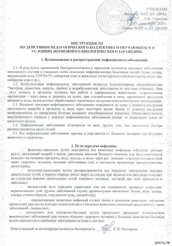 Акт по антитеррористической безопасности. Локальные акты по антитеррористической безопасности в школе.