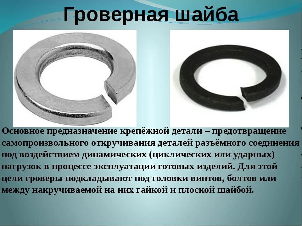 Нужны ли шайбы