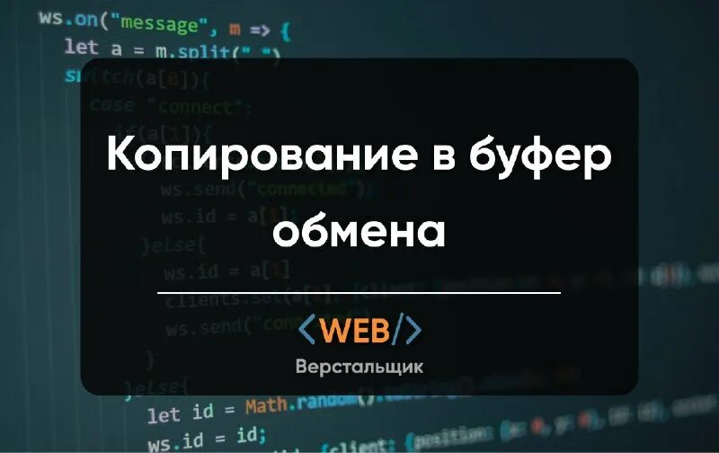 Копи линк. Navigator clipboard writetext. Copy to clipboard button. Sims editor. Clipboard купить москва.