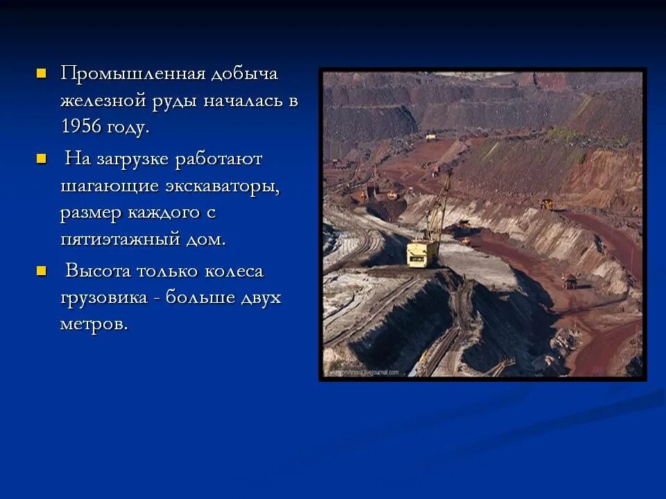 Железная руда где. Курская магнитная аномалия способы добычи. добыча железной руды. железная руда добыча. где добывают железную руду.