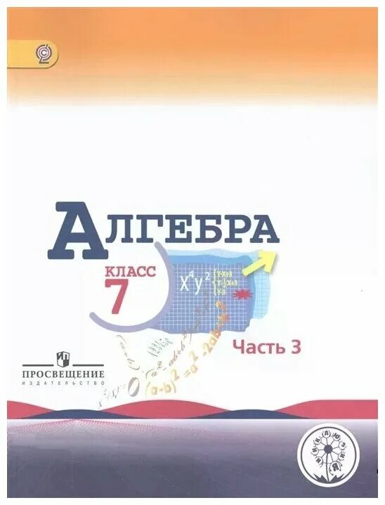 макарычев 7 рабочая тетрадь. макарычев миндюк 7 класс. алгебра 7 класс макарычев рабочая тетрадь. класс 7 класс алгебра. макарычев миндюк 7 класс.