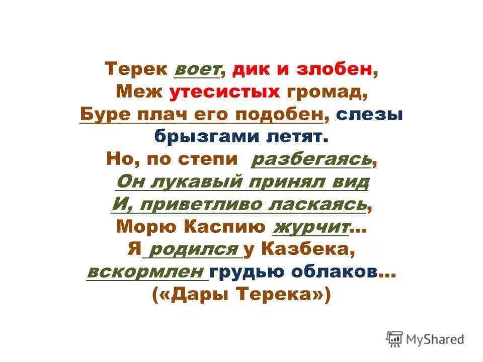 Эпитеты в стихотворении в бурю