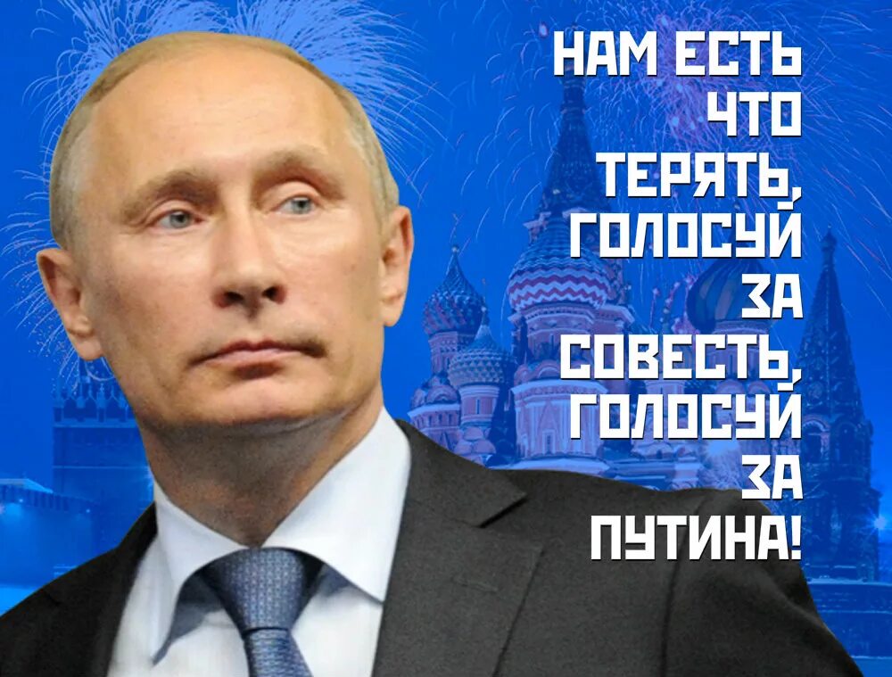 Сохранить россию государству. Плакат за Россию за Путина. Zа Россию zа Путина плакат.