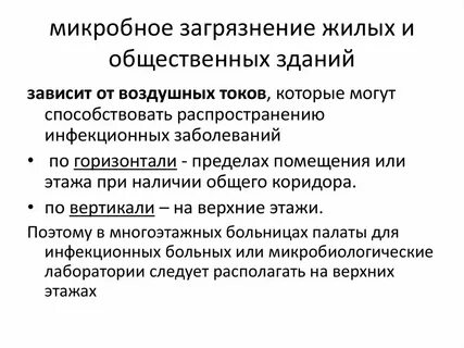 Источники загрязнения жилых зданий