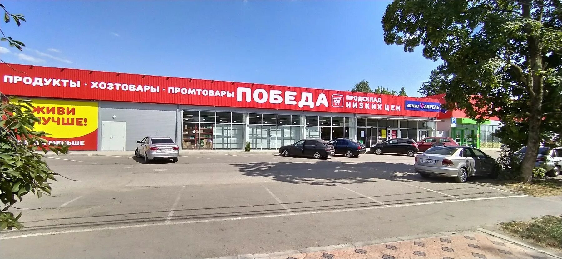 Аптека апрель лазаревское. Магазин победа продсклад. Краснодарский край город тихорецк магазин детский мир. Адрес тихорецк. Тихорецк церковь успения пресвятой богородицы.