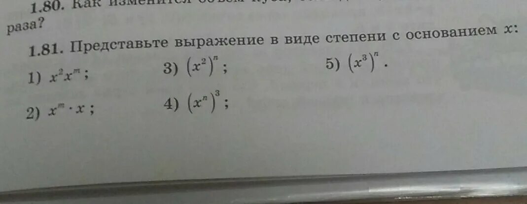1 в степени с основанием 10. Представить выражение в виде степени. представьте в виде степени выражение x 2*х3. представить выражение в виде степени с основанием а. представьте выражение в виде степени с основанием x.