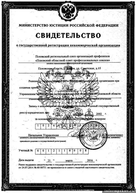Ассоциация профессиональных страховых брокеров. Устав муниципального образования образец. Минюст зарегистрированные уставы. Минюст зарегистрированные уставы. Минюст зарегистрированные уставы.