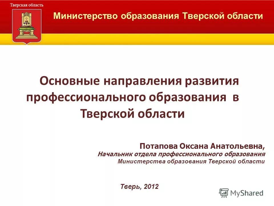Сайт министерства образования тверской