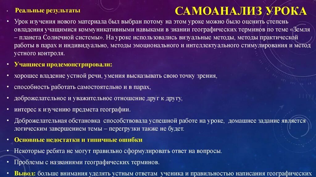 Самоанализ схема. Самоанализ урока. Схема самоанализа занятия. Самоанализ урока учителем.