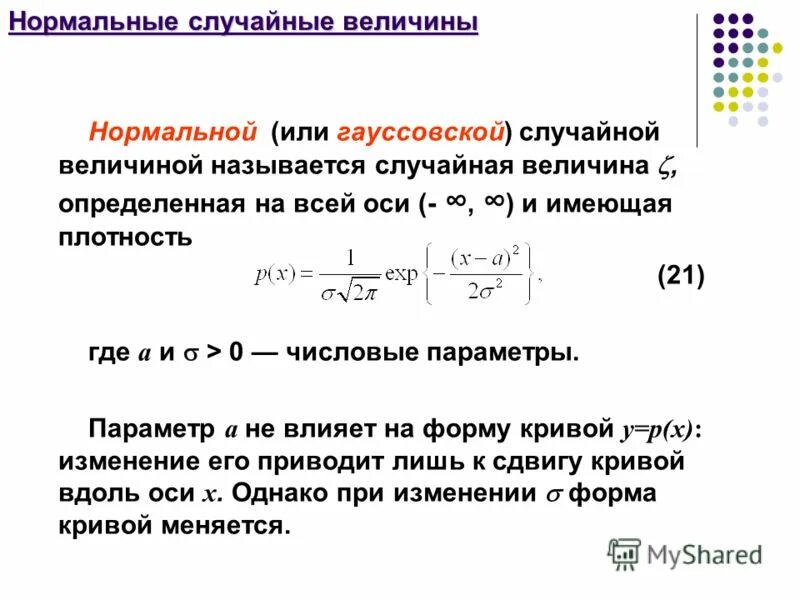 Независимые случайные величины. Функция распределение суммы 2 независимых случайных величин. Сумма нормальных случайных величин. Плотность нормального распределения случайной величины. Сумма нормальных случайных величин.