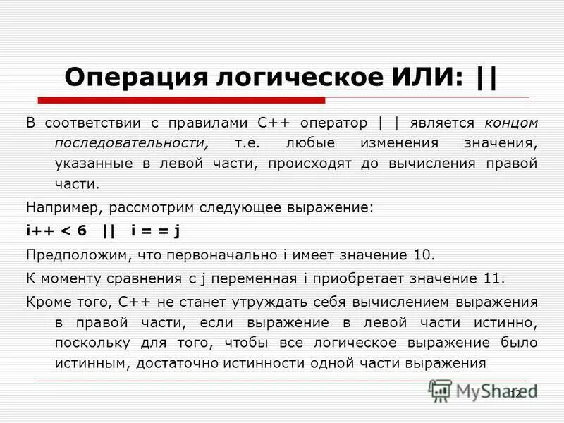 Оператор выбора c++. 03 оператор. Ошибка требуется оператор c++. 03 оператор. 03 оператор.