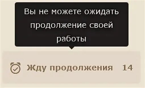Ждем продолжения