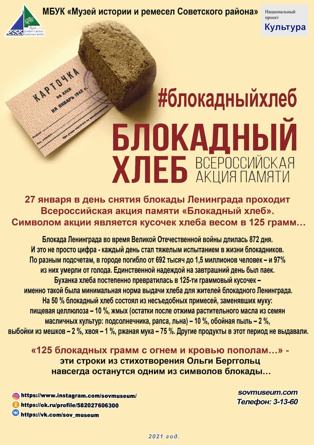 Акции хлеб. Акция блокадный хлеб ленинграда 2025. листовка блокадный хлеб ленинграда. акция блокадный хлеб ленинграда. акция памяти блокадный хлеб.