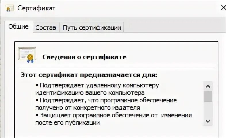 Системе не удалось обнаружить сертификат