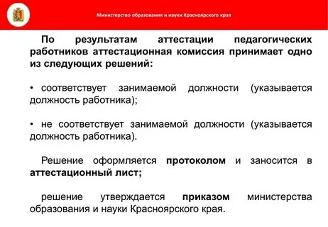 Должности в министерстве образования