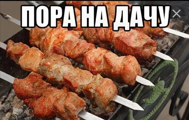 Пятница шашлык. Выходные шашлыки.