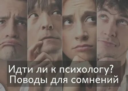 Боюсь психолога что делать