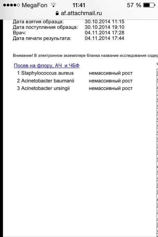 Анализ посев на стафилококк. Бак посев грудного молока. Анализ молока на стерильность. Исследование грудного молока на микрофлору. Посев грудного.