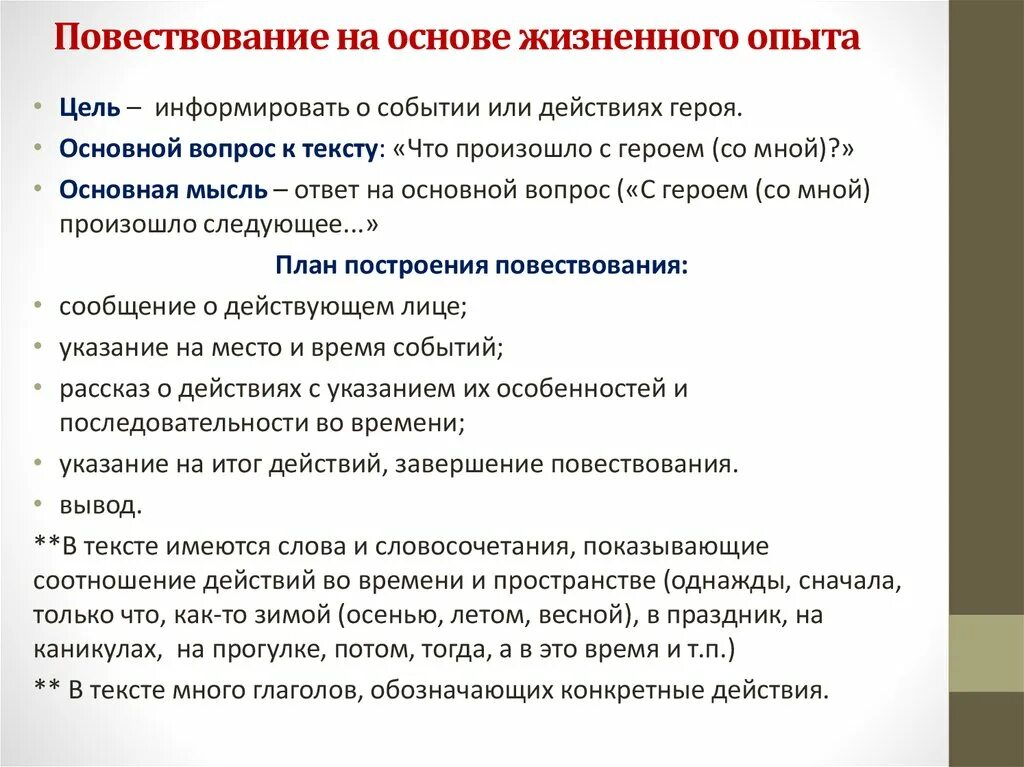 Какую роль в жизни играют воспоминания огэ. Повествование на основе жизненного опыта план. Повествование на основе жизненного опыта. Клише повествование на основе жизненного опыта. План повествования на устном собеседовании.