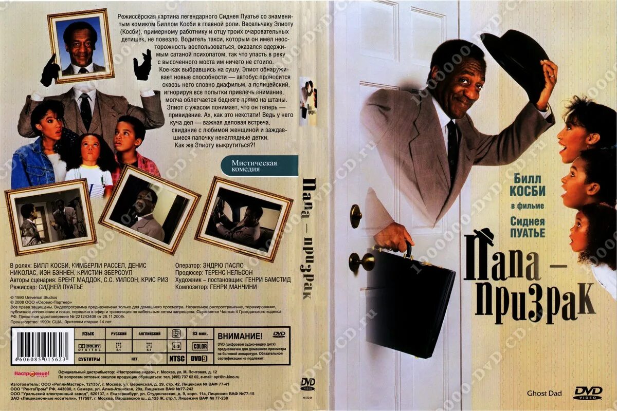 Папа привидение 1990. Папа призрак 1990. Папа привидение 1990. Привидение 1990. Мой папа призрак 1990.