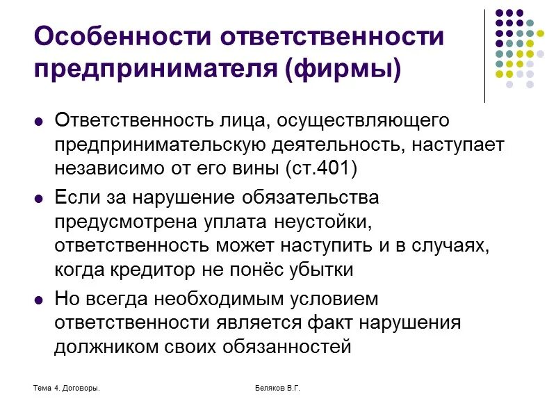1 ответственность за нарушение обязательств