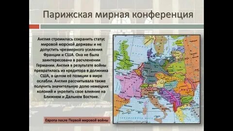 Версальско вашингтонская система 10 класс мединский