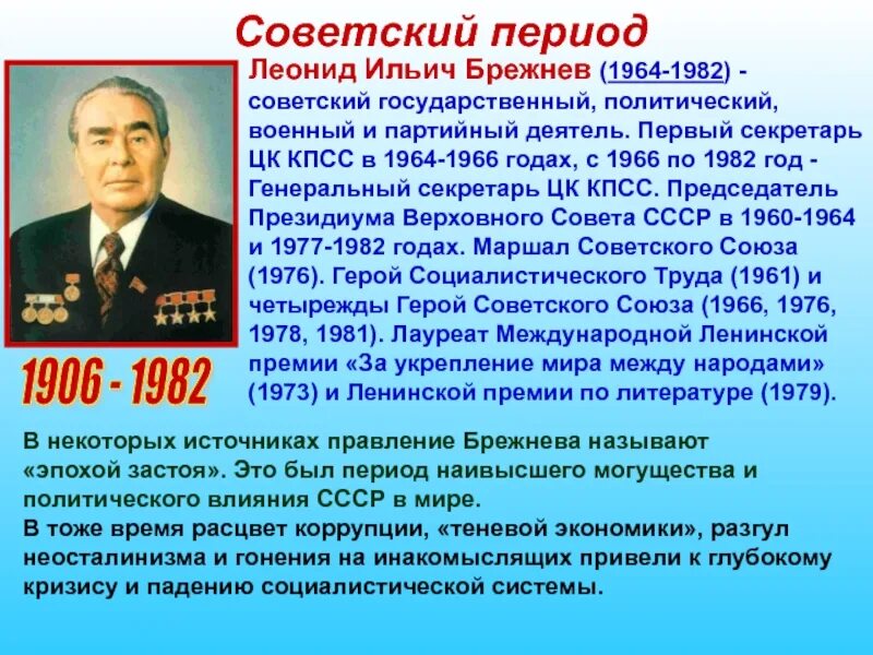 Руководитель ссср в период войны. Брежнев годы правления СССР.