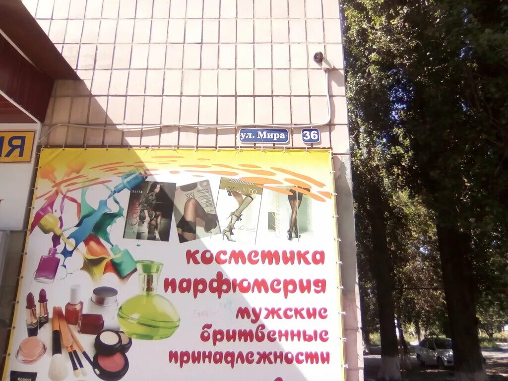 Косметика для макияжа. Косметика гуково. Магазины города гуково. Косметика гуково. Название для магазина корейской косметики.