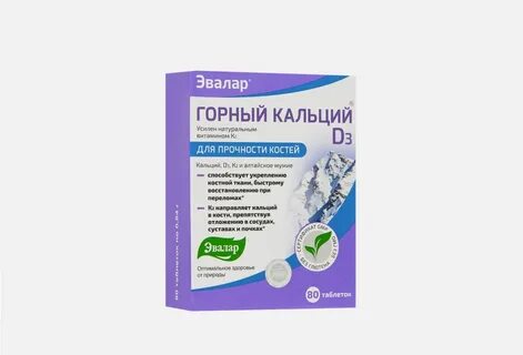 Горный кальций