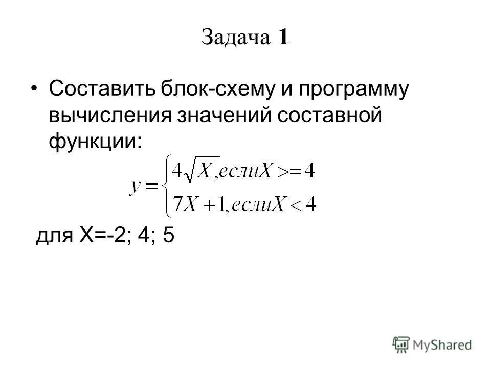 Составьте программу для вычисления функции паскаль. Программа для вычисления значения функции c. Вычислить значение функции в паскале. Составьте программу вычисления функции. Составить программу вычисления значения функции.