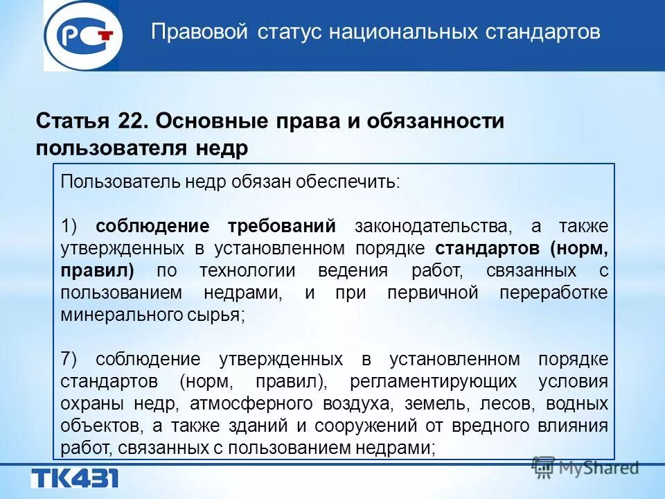 1 натура бм статистическая форма. Мероприятия при разработки недр. Отчетность пользователя недр. Отчет о выполнении лицензионных условий. Устранение административных барьеров.