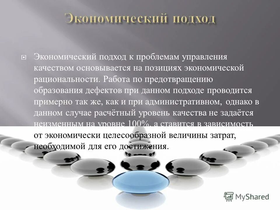 экономический империализм. экономический подход автор. основные подходы к исследованию теневой экономики:. экономический подход кратко. модель экономического человека.