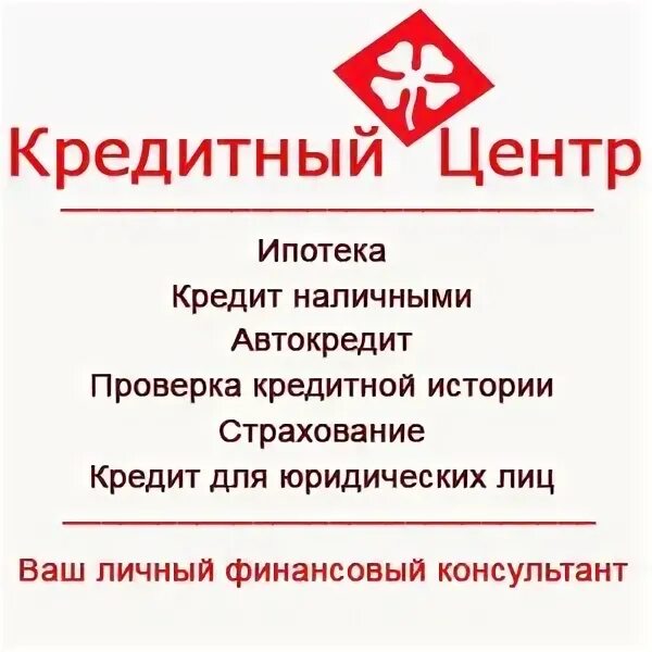 Кредитный центр. Фото кредитный центр. ООО кредитный центр. Кредитный центр перспектива. Оирц кредитные банки