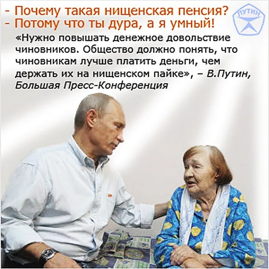 Почему не повышают обещанную пенсию. Демотиваторы про пенсию.
