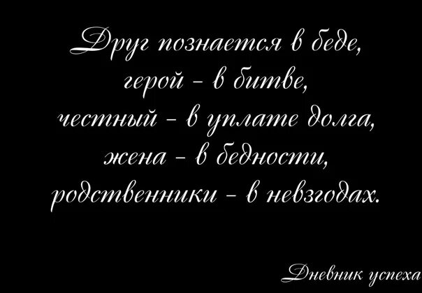 Что означает познается. Друг познаётся в беде цитаты. дружба познается. друзья познаются. афоризмы друзья познаются в беде.