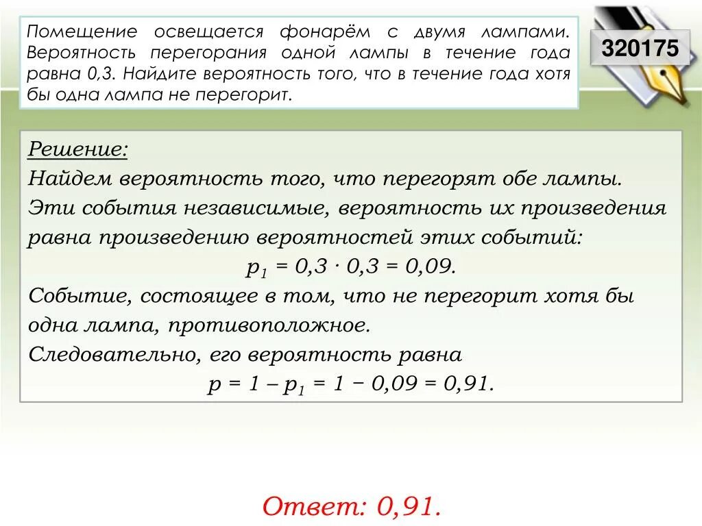 Хотя бы один раз это сколько. Найдите вероятность. Задачи на независимые события. Вероятность обоих событий. Задачи на независимые события с решением.