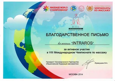 Чемпионат москвы по массажу