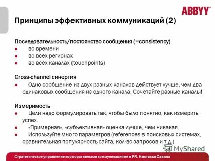 Цели эффективной коммуникации