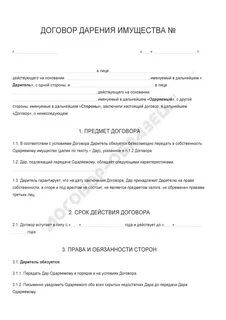 Договор безвозмездного дарения основного средства