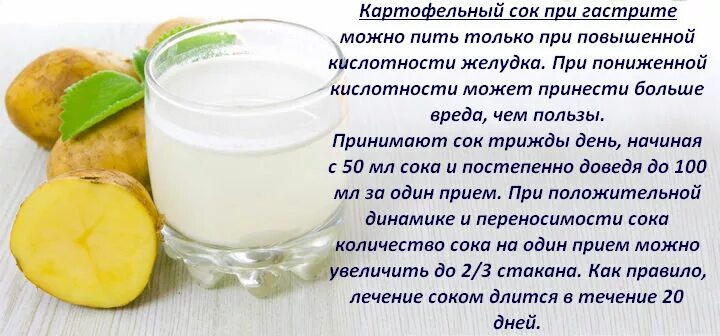 Картофельный сок для ЖКТ. Картофельный сок при язве желудка. Картофельный сок при повышенной кислотности желудка. Картофельный сок при язве и гастрите. Можно пить кефир при язве желудка