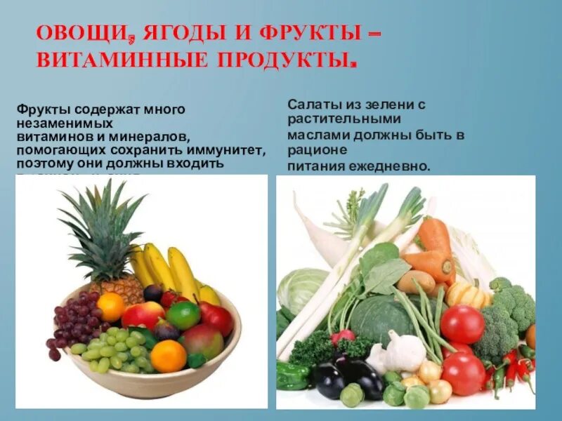 Овощи и фрукты витаминные продукты. Овощи ягоды и фрукты витаминные продукты презентация. Витамины в овощах и фруктах. Сохранение витаминов в пище. Практическая работа сохранение витаминов в пищевых продуктах