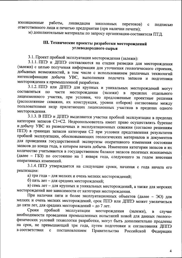 Проект пробной эксплуатации месторождения. Пробная эксплуатация месторождения. Пробная эксплуатация месторождения. Пробная эксплуатация месторождения. Пробная эксплуатация месторождения.