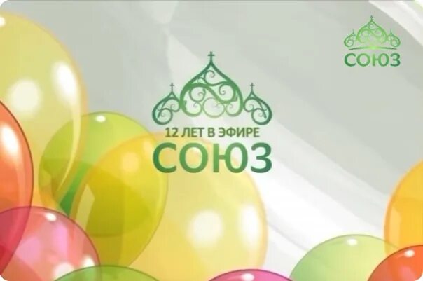 Союз прямой эфир сейчас. Телеканал союз евгения боярских. союз телеканал. православный канал союз. логотип канала союз.