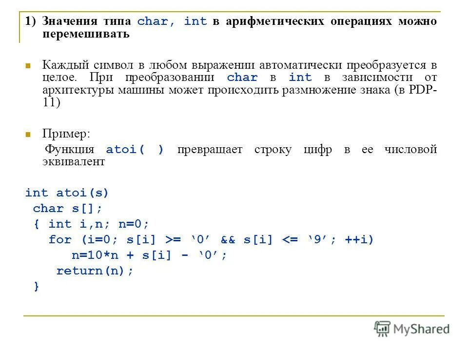 Преобразование char